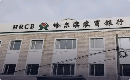 Harbin Rural Commercial Bank