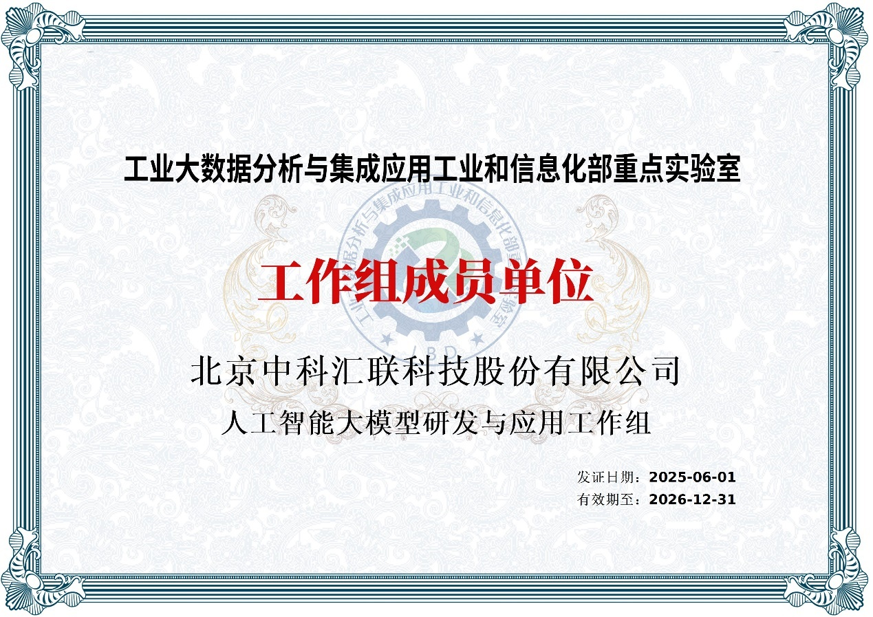 Huilan Technology Co., Ltd. has been honored with multiple artificial intelligence awards, demonstrating its core technological strength in AI+ and government services.