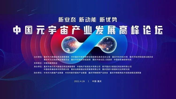 中科汇联应邀参加中国元宇宙发展高峰论坛，发布AiMeta数字人交互平台产品