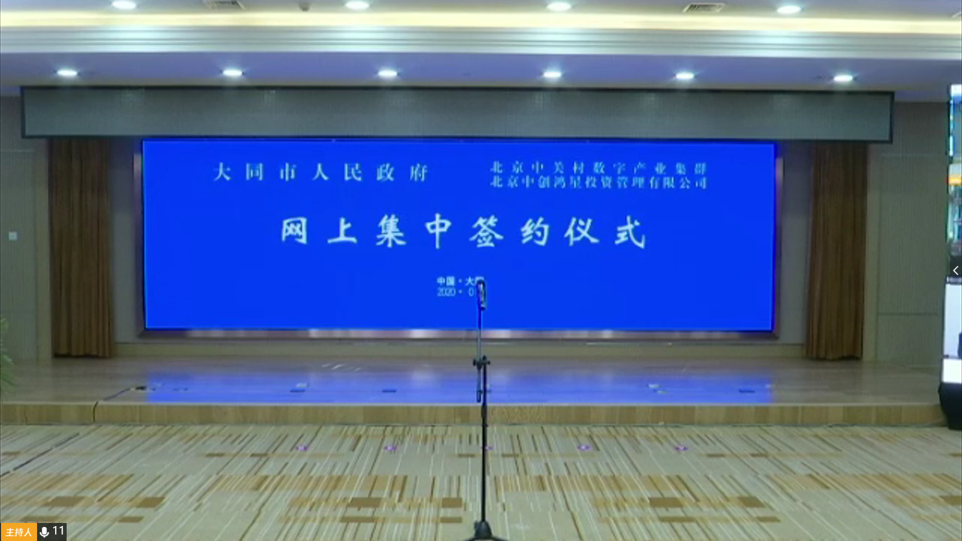 China Union of science and technology was invited to participate in the online signing ceremony of 22 investment promotion projects in Datong City