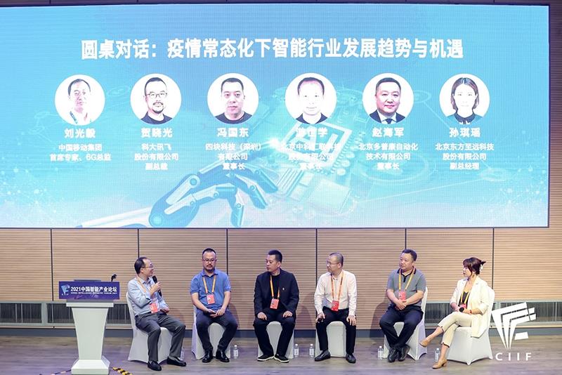 2021中国服贸会 | 中科汇联受邀参加中国智能产业论坛