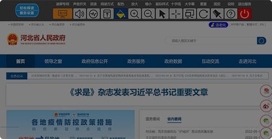 河北省人民政府门户网站 智能客服适老化及无障碍产品部署