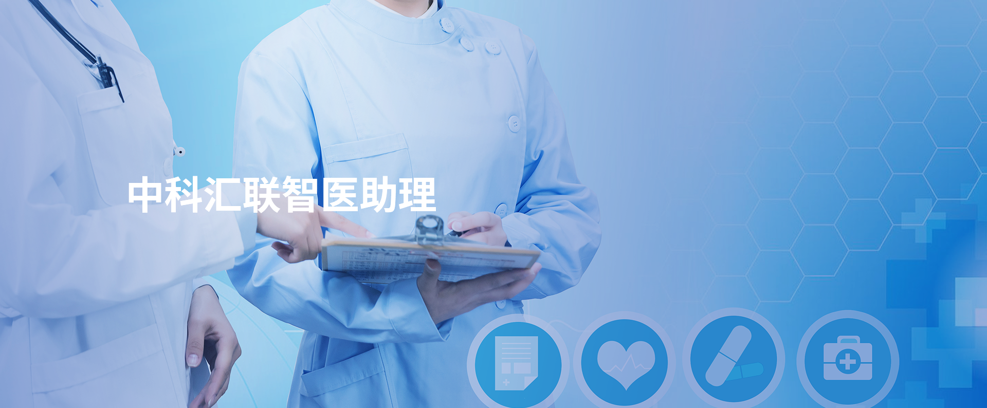 数智医疗资产管理平台解决方案